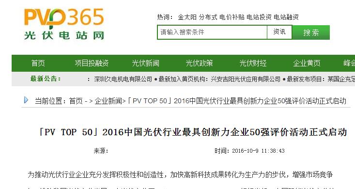 光伏电站网