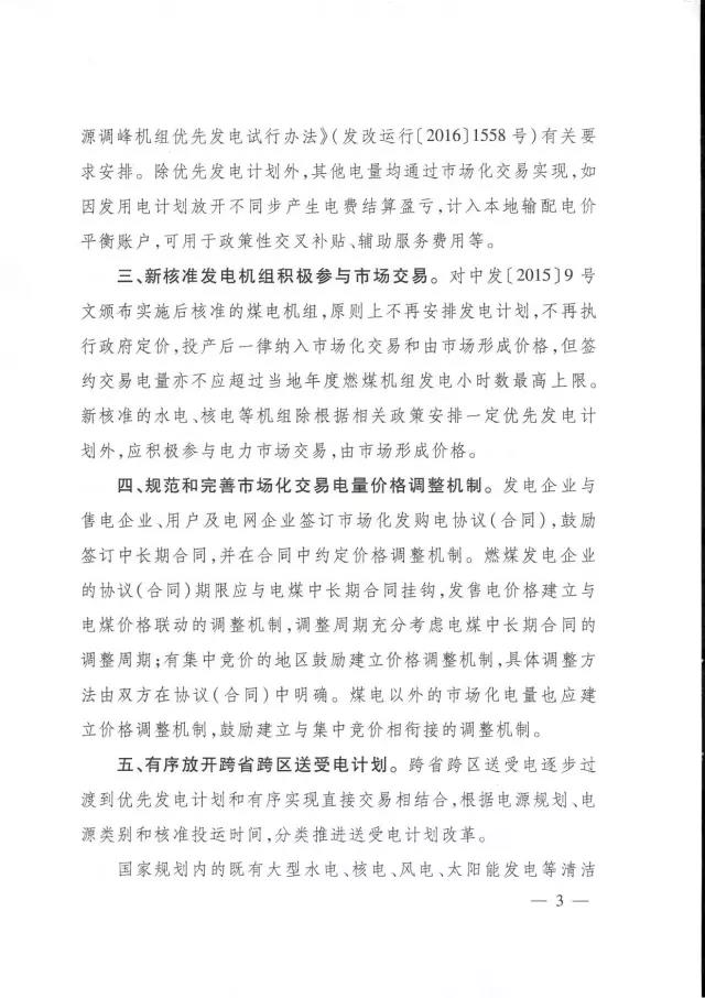 发改委发布特急通知关于有序放开发用电计划的通知