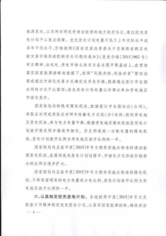 发改委发布特急通知关于有序放开发用电计划的通知