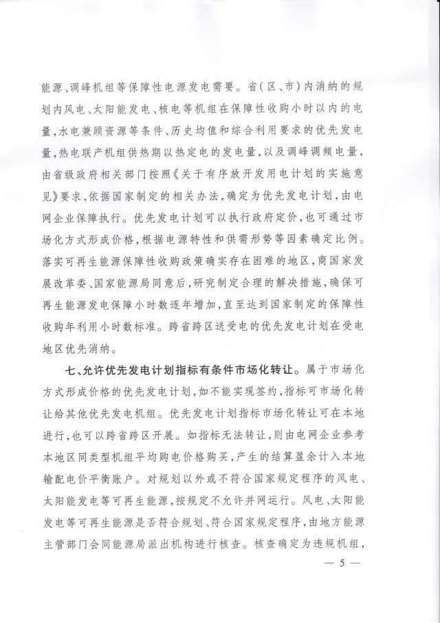 发改委发布特急通知关于有序放开发用电计划的通知