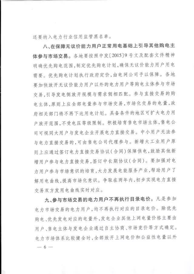 发改委发布特急通知关于有序放开发用电计划的通知