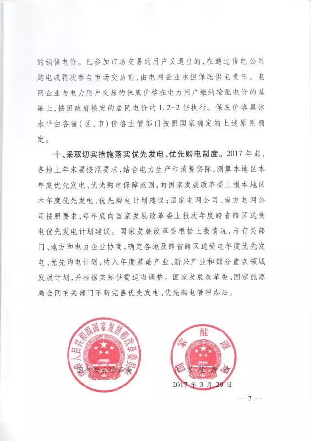 发改委发布特急通知关于有序放开发用电计划的通知