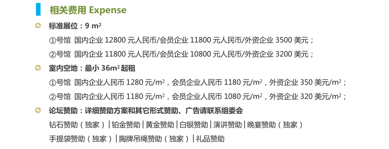 第十二届亚洲太阳能光伏论坛暨展览会暨合作论坛