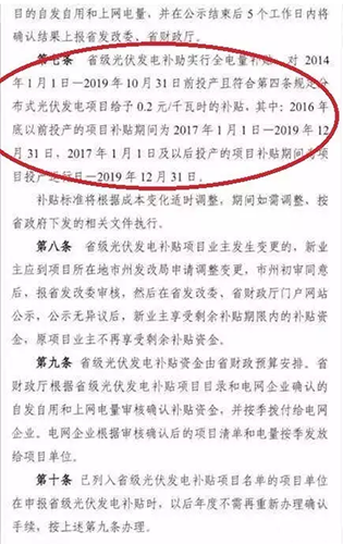 湖南省出新政：省级补贴0.2元/度！