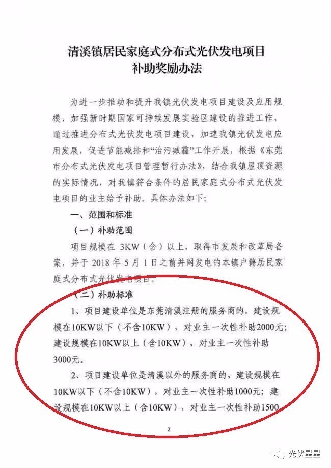 在东莞清溪镇装光伏，竟然有这么多补助！