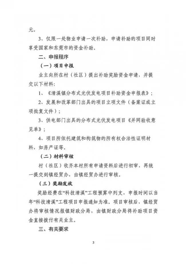 在东莞清溪镇装光伏，竟然有这么多补助！