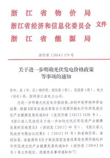 浙江省光伏补贴政策：省补再加0.1元/度！