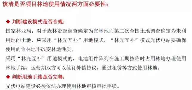 林光互补——占用林地建光伏电站的正确处理方式