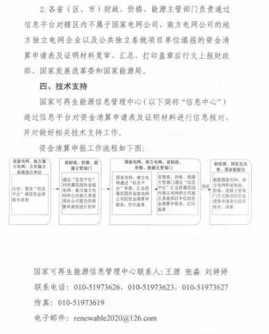 三部委关于开展可再生能源电价附加补助资金清算工作的通知 拖欠补贴资金有望到位