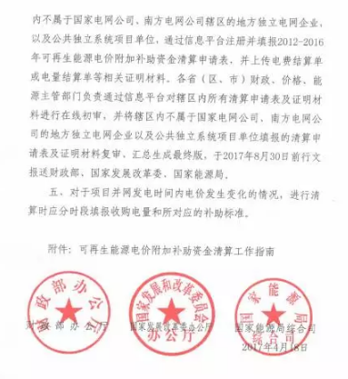 三部委关于开展可再生能源电价附加补助资金清算工作的通知 拖欠补贴资金有望到位