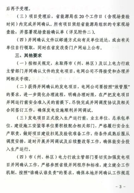 湖北能源局：分布式光伏发电项目免于办理相关并网确认