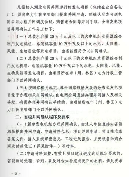 湖北能源局：分布式光伏发电项目免于办理相关并网确认