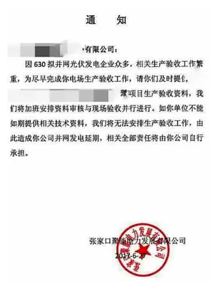 河北冀北电网暂停大规模630并网请求，五十多个光伏电站急成热锅蚂蚁