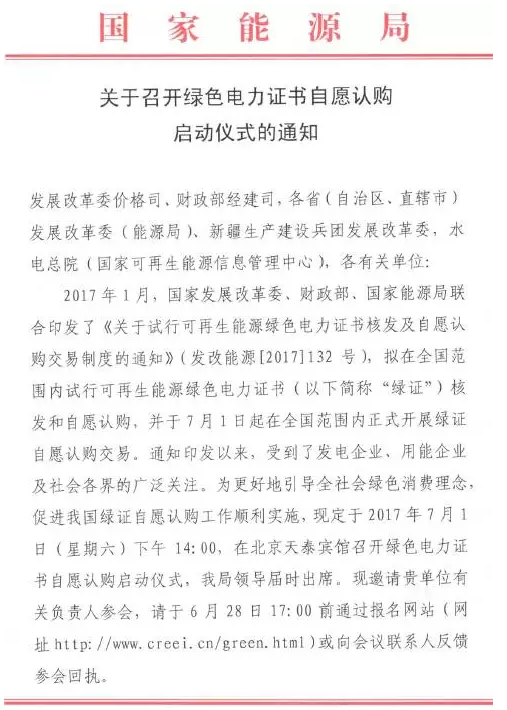 140-700元/个，绿证购买即将启动！用起可再生能源，有条件的光伏人要做表率