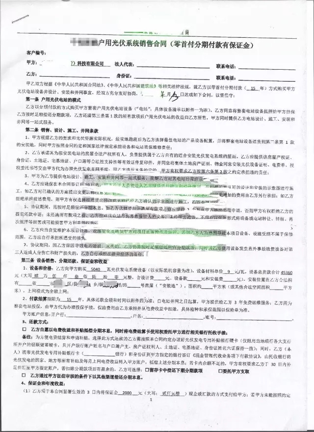 “零首付”装光伏 馅饼还是坑?