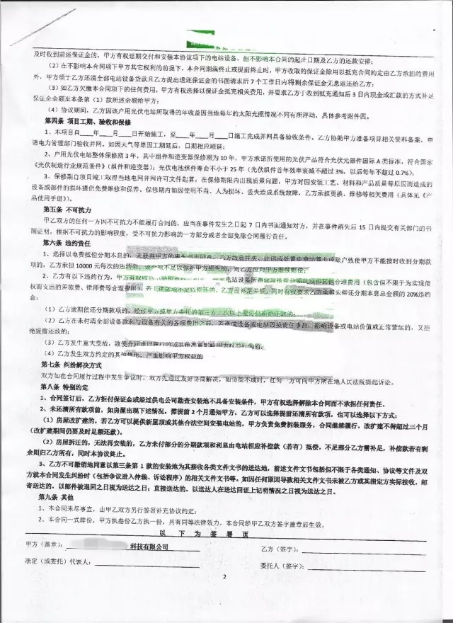 “零首付”装光伏 馅饼还是坑?