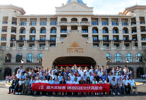 祝贺锦浪科技第四届《蓝天实验者》光伏高能会圆满落幕