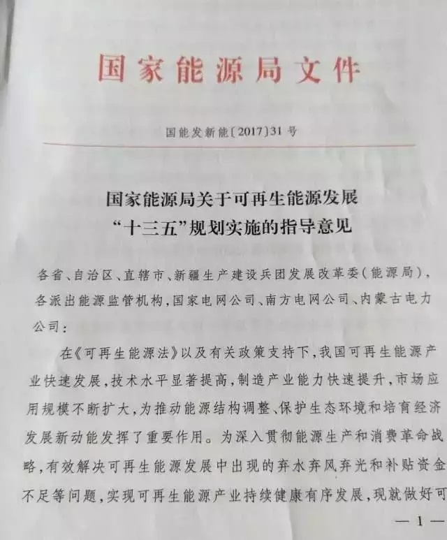 2017-2020年光伏新增指标86.5GW “领跑者”每年8GW