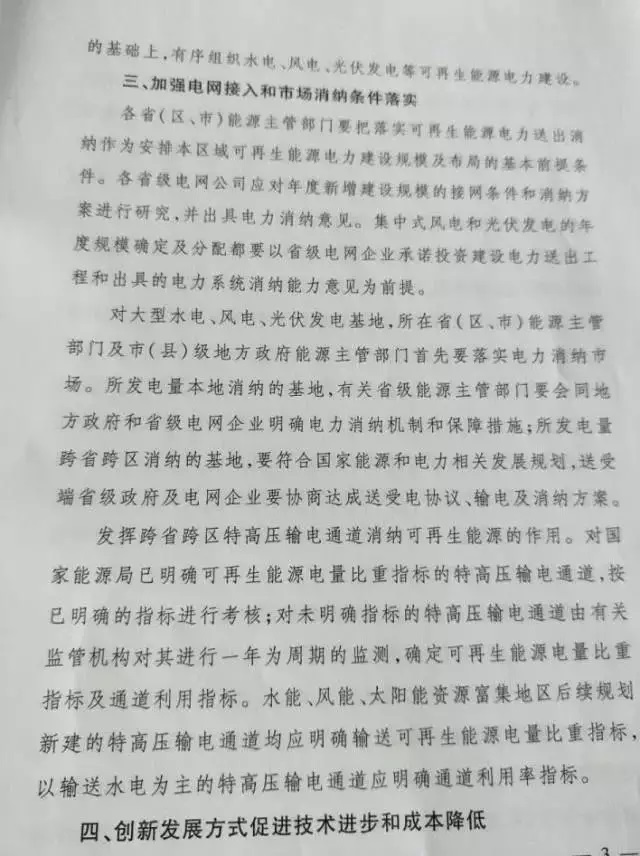 2017-2020年光伏新增指标86.5GW “领跑者”每年8GW