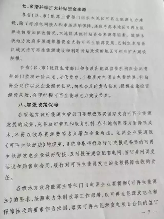 2017-2020年光伏新增指标86.5GW “领跑者”每年8GW