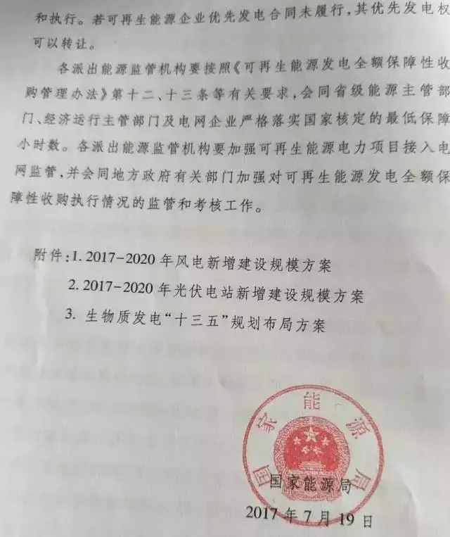 2017-2020年光伏新增指标86.5GW “领跑者”每年8GW