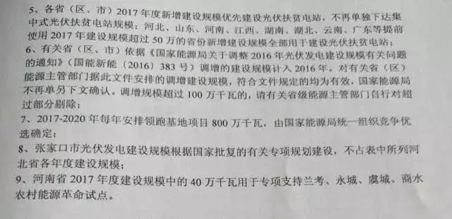 2017-2020年光伏新增指标86.5GW “领跑者”每年8GW