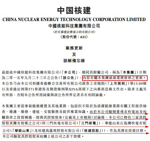 中国核能科技转型 出售非核心资产集中攻光伏电站业务