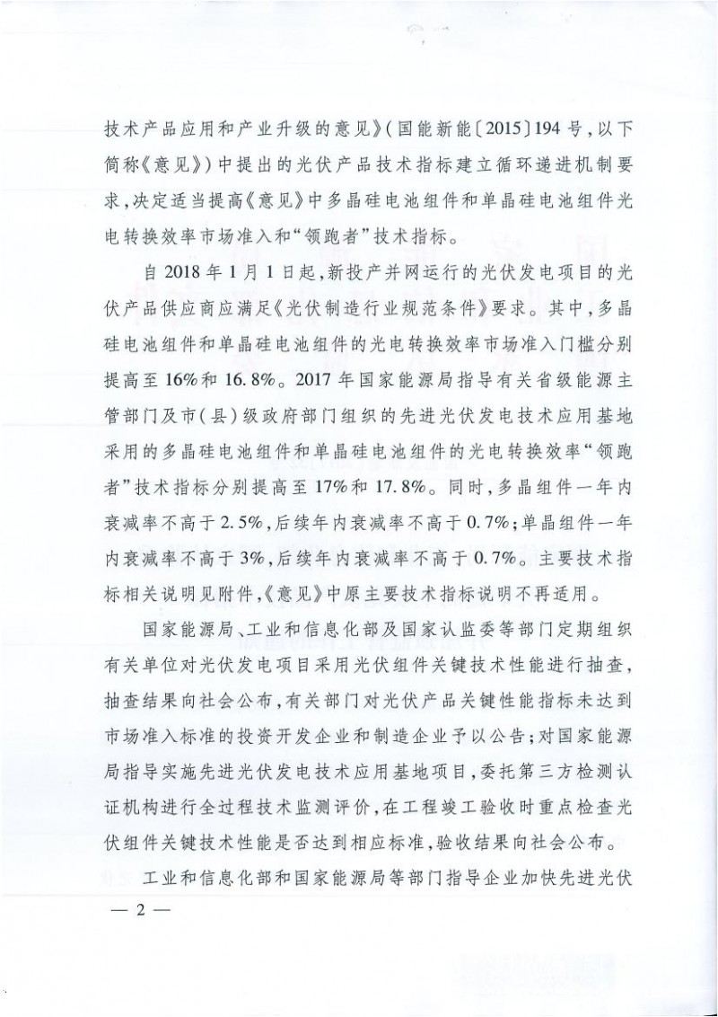 能源局、工信部、认监委关于提高主要光伏产品技术指标并加强监管工作的通知
