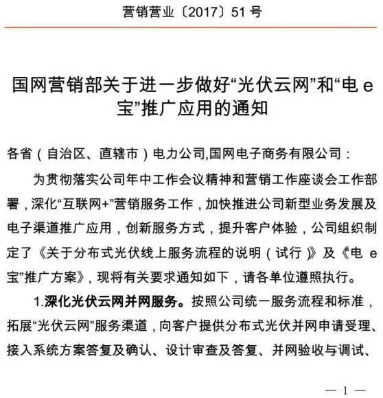 国家电网发文力推“光伏云网”（办理业务+领取补贴）