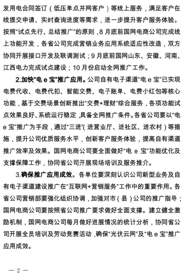 国家电网发文力推“光伏云网”（办理业务+领取补贴）