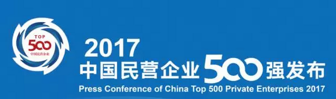 重磅！爱康集团再登“中国民营企业500强”榜单！