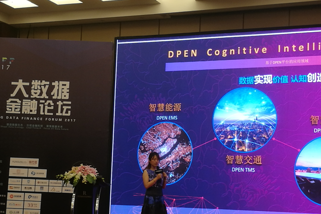 能金云应邀出席大数据金融论坛BDFF2017