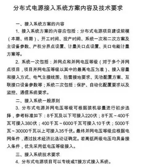 国网为保证光伏电站并网顺利 又出台了工作细则! 2017-08-25 坎德拉学院 鑫阳光户用光伏