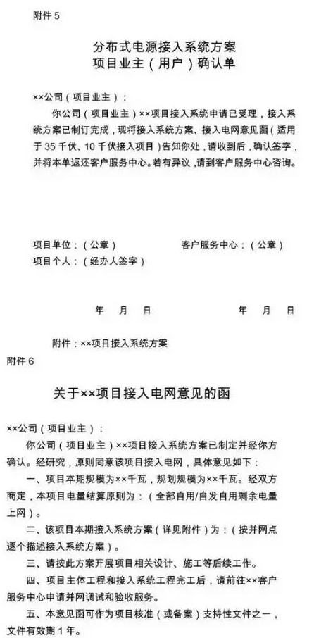 国网为保证光伏电站并网顺利 又出台了工作细则! 2017-08-25 坎德拉学院 鑫阳光户用光伏