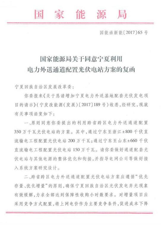 宁夏将利用跨区域电力外送通道配置3.5GW光伏电站 或将缓解弃光问题