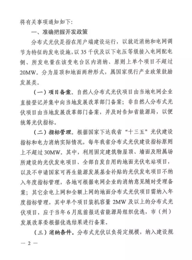 四川规范分布式光伏建设管理：每年指标原则上不超过30MW