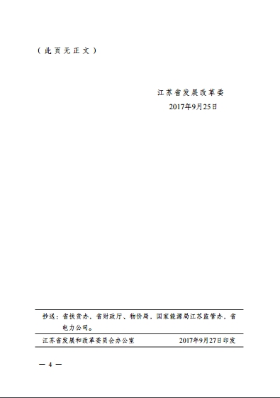 江苏省2017年1205MW新增光伏电站规模和组织编制实施方案的通知