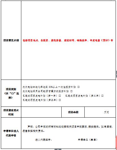 江苏无锡新吴区组织申报2017年分布式光伏重点项目