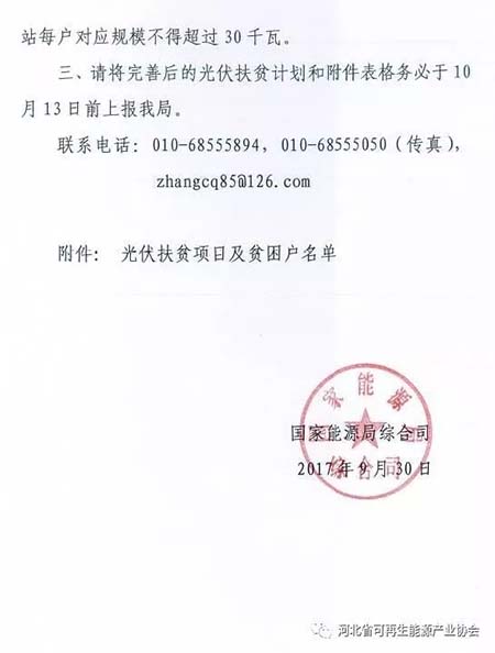 国家能源局要求上报光伏扶贫计划相关材料 13日截止