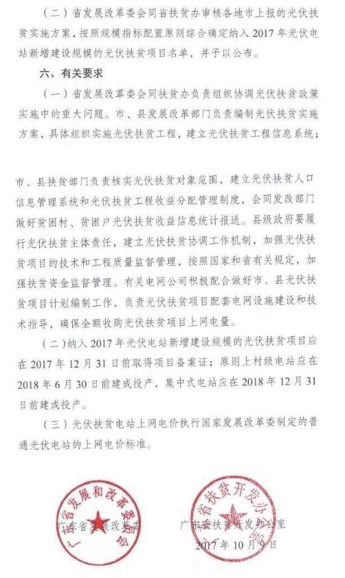 广东省发布《关于组织申报2017年光伏电站新增建设规模的通知》