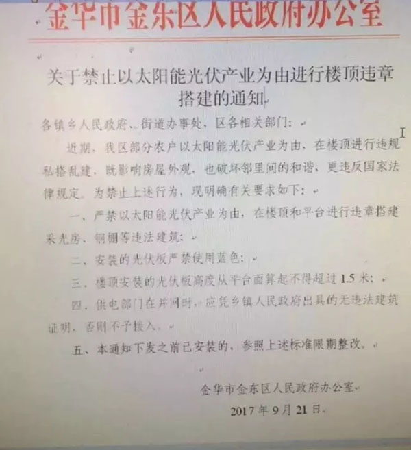 浙江金华出台禁令：严禁以太阳能为由进行楼顶违章搭建，光伏板不得使用蓝色