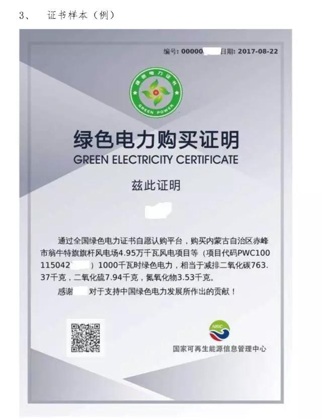 北京发改委倡议购买绿证 为绿水蓝天贡献力量