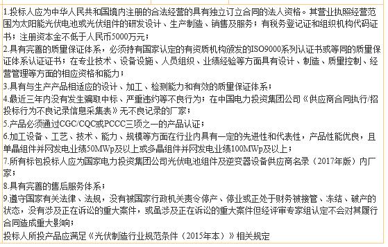 国电投2017度第六十一批集中招标第二批光伏组件、并网逆变器招标公告