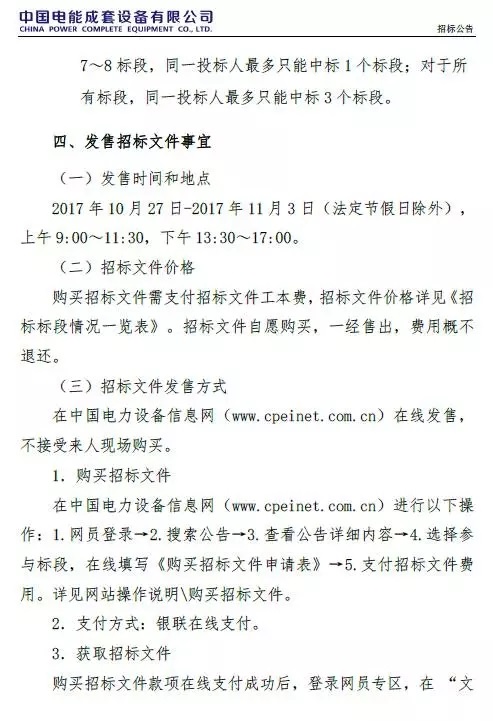 国电投2017度第六十一批集中招标第二批光伏组件、并网逆变器招标公告