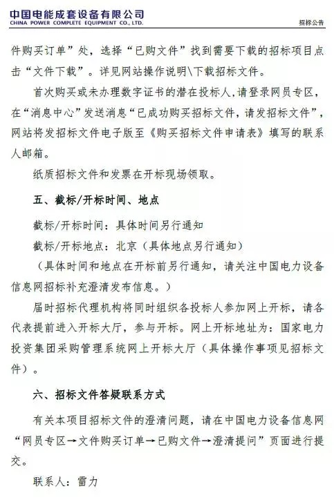 国电投2017度第六十一批集中招标第二批光伏组件、并网逆变器招标公告