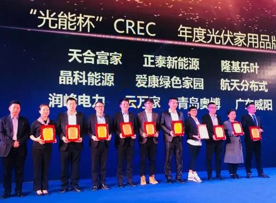 领跑家用光伏市场 爱康绿色家园荣获2017“光能杯”CREC 年度家用光伏品牌大奖