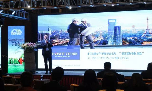 力争上游,海纳百川!2017光伏创新大会,PVTOP50正泰连中三元