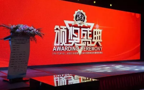 大奖出炉!艾伏斩获2017光伏创新大会两项大奖