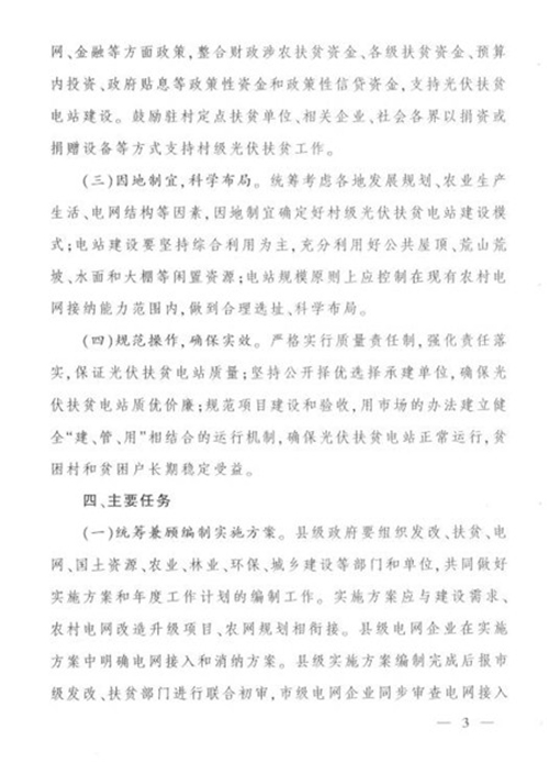 江西省发改委发布《江西省人民政府办公厅关于实施光伏扶贫扩面工程的意见》