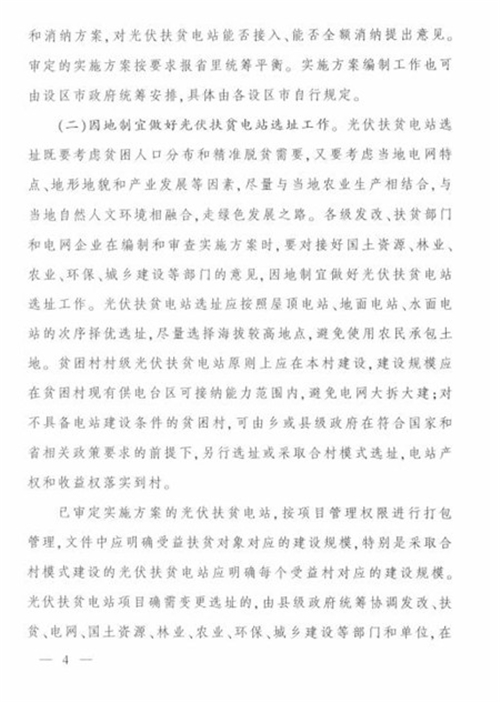 江西省发改委发布《江西省人民政府办公厅关于实施光伏扶贫扩面工程的意见》